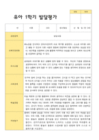 만3세 1학기 발달평가-13