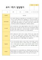 만3세 1학기 발달평가-16