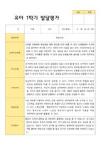 만3세 1학기 발달평가-17