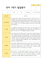 만3세 1학기 발달평가-20