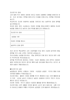 조선전기의 경제-1