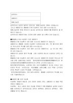 원 간섭기의 전개-2