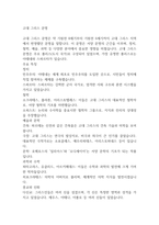 고대 그리스 문명-1