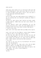 유럽의 농업 탐구-1