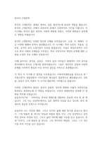한국의 근대문학-1