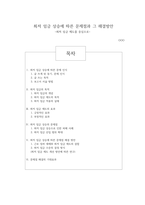 [경영경제]최저 임금 상승에 따른 문제점과 그 해결방안-2