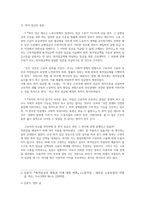 [경영경제]최저 임금 상승에 따른 문제점과 그 해결방안-4
