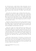 [경영경제]최저 임금 상승에 따른 문제점과 그 해결방안-6