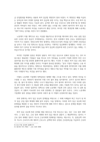 [경영경제]최저 임금 상승에 따른 문제점과 그 해결방안-9