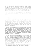 [경영경제]최저 임금 상승에 따른 문제점과 그 해결방안-10
