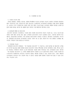 [경영경제]경영학원론 샌드위치 판매사업계획 팀보고서-5