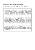 [대외활동]광주은행 대학생 홍보대사 지원서-2