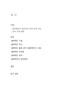 [공학기술]블록체인의 필요성과 활용분야 및 발전방향 분석-2