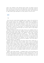[공학기술]블록체인의 필요성과 활용분야 및 발전방향 분석-4