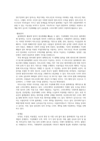 [공학기술]블록체인의 필요성과 활용분야 및 발전방향 분석-6
