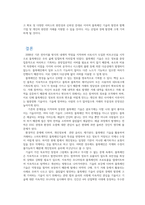 [공학기술]블록체인의 필요성과 활용분야 및 발전방향 분석-8