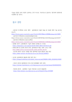 [공학기술]블록체인의 필요성과 활용분야 및 발전방향 분석-9