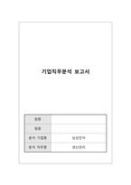[레포트]기업직무분석레포트(삼성전자 생산관리직무)-1