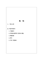 [레포트]기업직무분석레포트(삼성전자 생산관리직무)-2