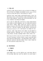 [레포트]기업직무분석레포트(삼성전자 생산관리직무)-3