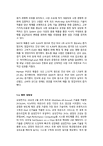 [레포트]기업직무분석레포트(삼성전자 생산관리직무)-5