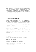 [레포트]기업직무분석레포트(삼성전자 생산관리직무)-7