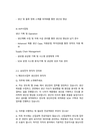 [레포트]기업직무분석레포트(삼성전자 생산관리직무)-9