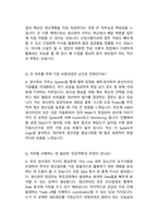 [레포트]기업직무분석레포트(삼성전자 생산관리직무)-11