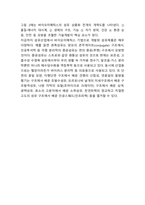 [레포트]바이오미메틱을 활용한 섬유 개발에 관하여-2