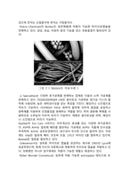 [레포트]코스메틱 섬유 제품에 관하여-3