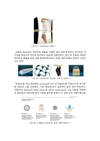 [레포트]코스메틱 섬유 제품에 관하여-7