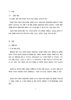 [화공실험]기액평형 실험 예비레포트-3