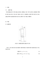 [화공실험]기체흡수 실험 결과레포트-3