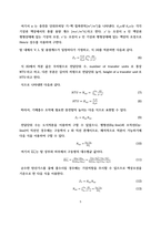 [화공실험]기체흡수 실험 결과레포트-5