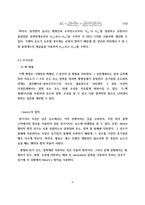 [화공실험]기체흡수 실험 결과레포트-6