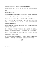 [화공실험]기체흡수 실험 결과레포트-10