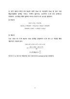 [화공실험]기체흡수 실험 결과레포트-11