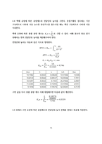 [화공실험]기체흡수 실험 결과레포트-15