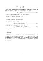 [화공실험]냉각탑 실험 결과레포트-7