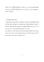 [화공실험]냉각탑 실험 결과레포트-12