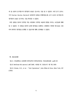 [화공실험]냉각탑 실험 결과레포트-15