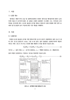 [화공실험]냉각탑 실험 예비레포트-2
