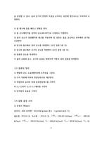[화공실험]냉각탑 실험 예비레포트-8