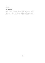 [화공실험]냉각탑 실험 예비레포트-9