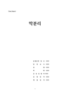 [화공실험]막분리 실험 결과레포트-1
