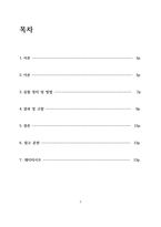 [화공실험]막분리 실험 결과레포트-2