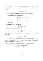 [화공실험]막분리 실험 결과레포트-5