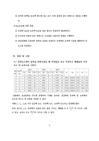 [화공실험]막분리 실험 결과레포트-9