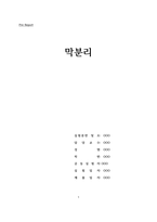 [화공실험]막분리 실험 예비레포트-1