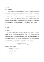 [화공실험]막분리 실험 예비레포트-3